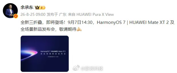 华为余承东官宣 Mate XT 2 三折叠即将登场：鸿蒙 HarmonyOS 7 定档 9 月 7 日