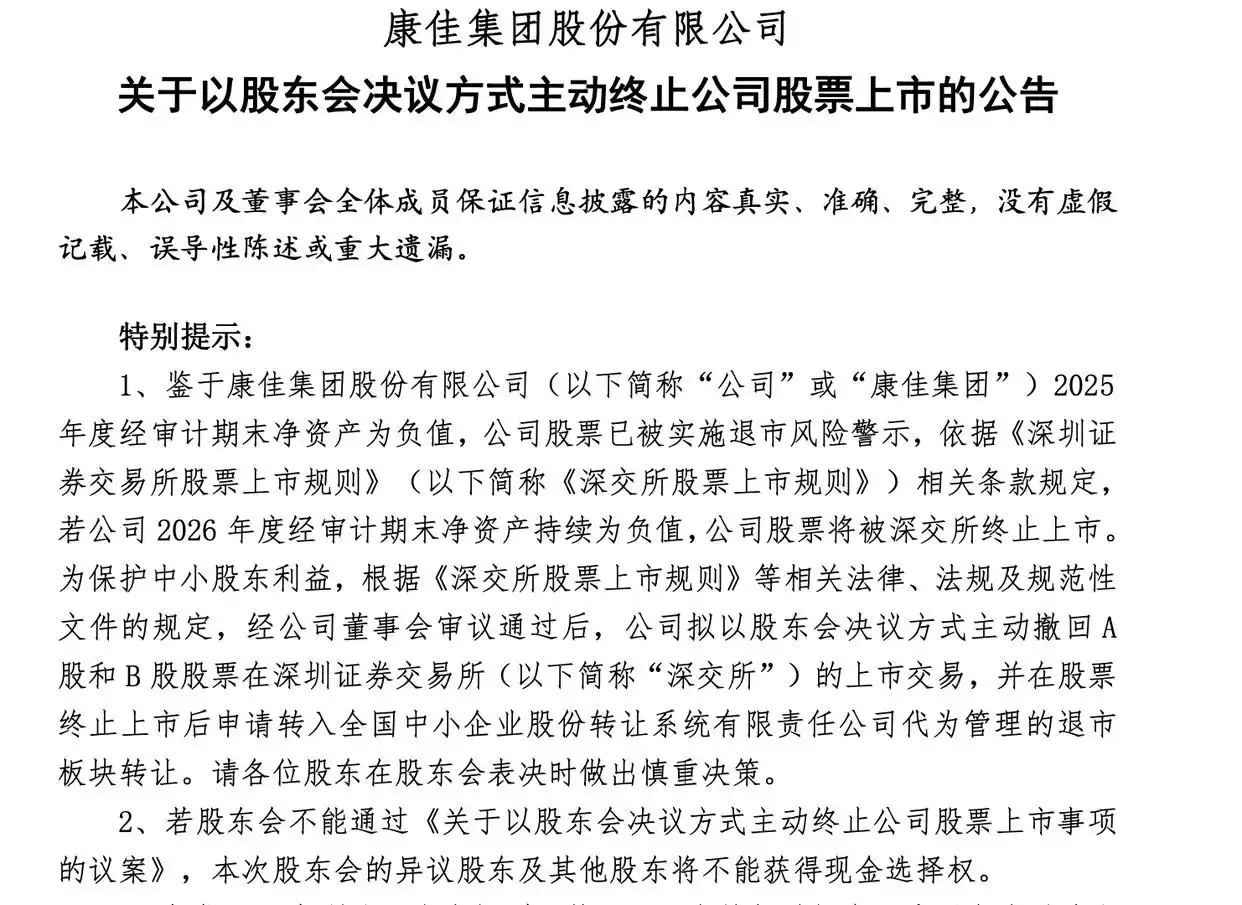 康佳拟主动退市：上市34年"彩电一哥"挥别A股，现金选择权方案出炉