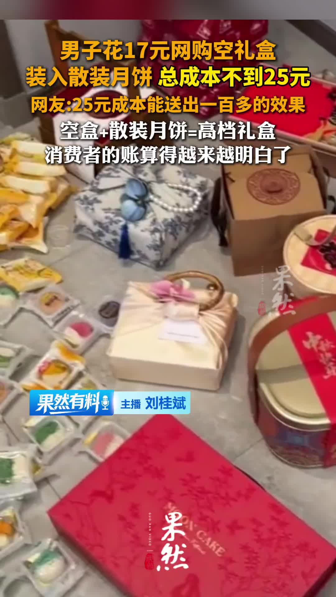 25元拼出百元月饼礼盒:所谓高档,可能只是盒子贵