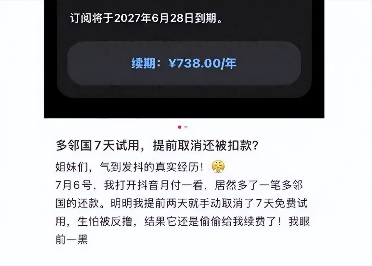 多邻国"7天免费试用"被扣738元 客服:只是先绑了免密支付