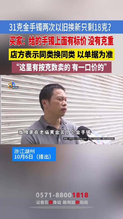31克金镯两换只剩18克：老庙黄金"一口价"被指缩水13克