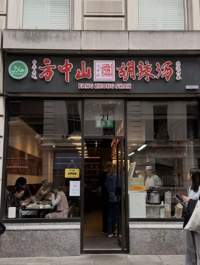 河南胡辣汤伦敦店开进大英博物馆旁：辣度一丝未改，一碗87元