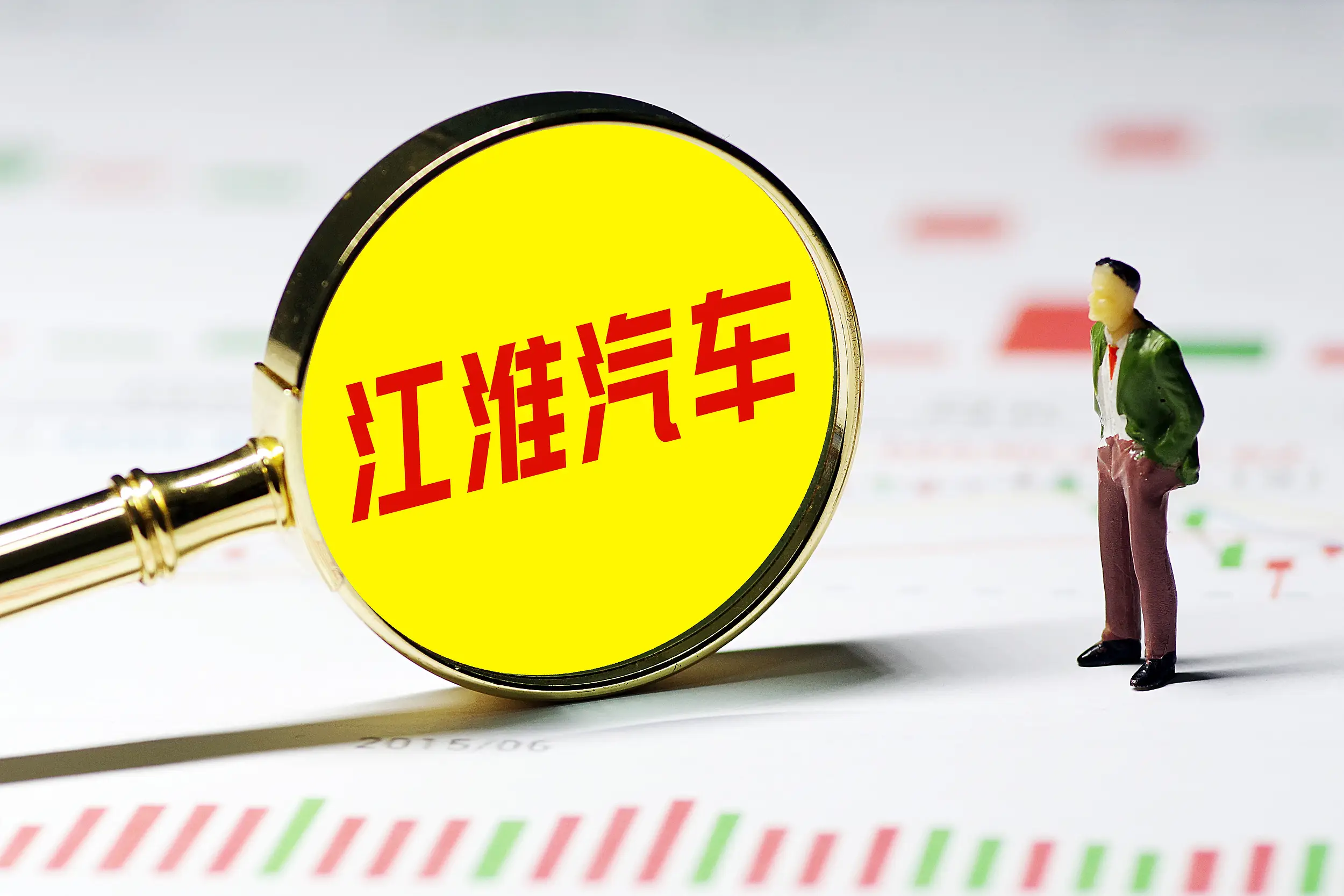 江淮汽车市值跌破500亿：尊界V800制动风波未平，三个交易日跌超20%