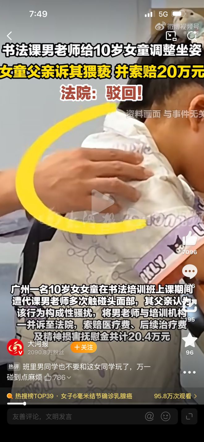10岁女童被男老师摸脸,家长索赔20万为何被驳